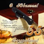Оригинальные открытки с пожеланиями на юбилей 55 лет. Анимационные картинки н...