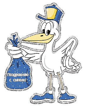 Поздравительные открытки к рождению мальчика скачать бесплатно.