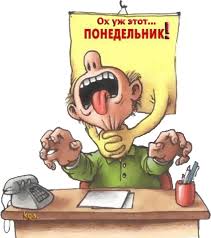 Открытки с пожеланиями легкого понедельника скачать бесплатно.