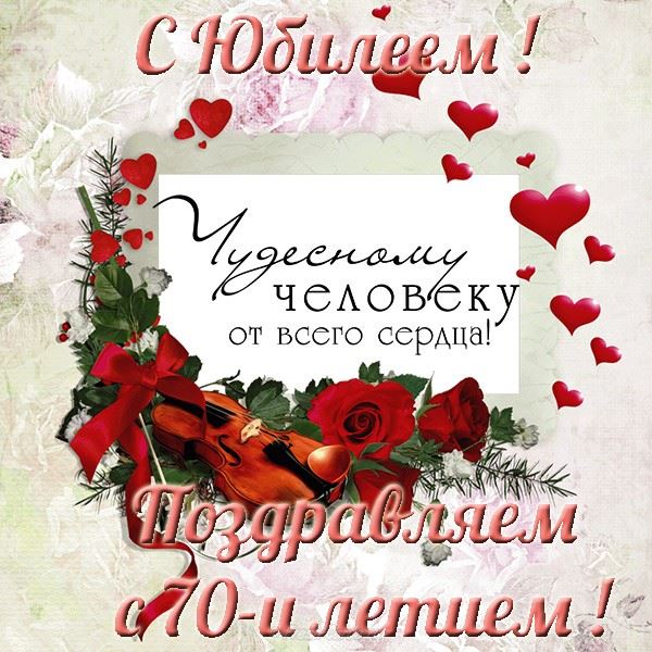Открытки с пожеланиями на 70 лет gif.  Отличного дня рождения 70 лет открытки...