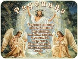 Открытки на родительский день скачать бесплатно. Открытки на Радоницу.