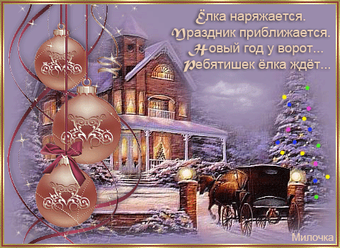 Красивые поздравительные открытки с наступающим Новым Годом скачать бесплатно.