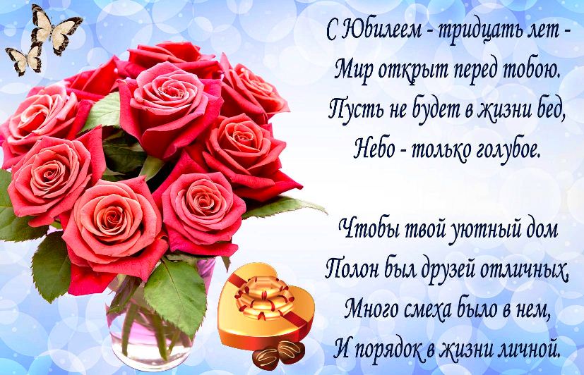 Поздравления с юбилеем 30 лет скачать бесплатно. Мерцающие картинки на юбилей.