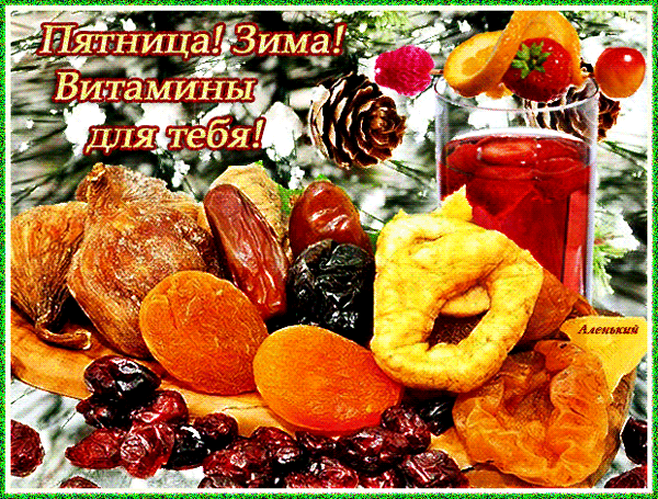 Прикольные открытки на пятницу. Открытки с пожеланиями на пятницу скачать бес...