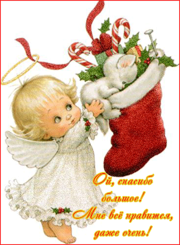 Анимационные открытки с благодарностью. Открытки спасибо скачать бесплатно.