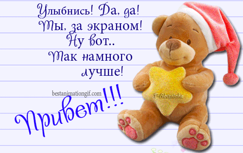 Весёлые открытки с пожеланиями улыбнись. Открытки с улыбкой скачать бесплатно.