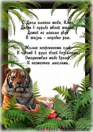 Поздравительные открытки с мужскими именами. С днём рождения Илюша открытки. ...