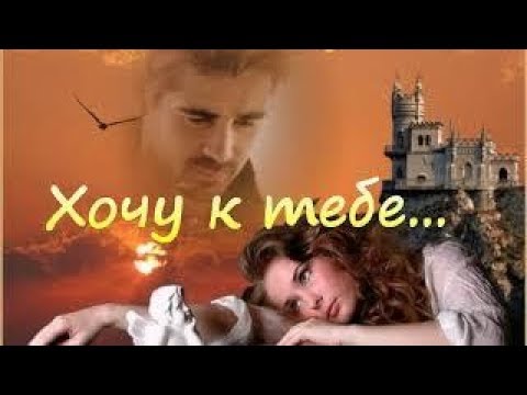 Анимационные открытки хочу к тебе. Мерцающие картинки хочу к тебе.