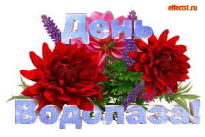 Бесплатные поздравительные открытки с днем водолаза. Открытки с днем водолаза...