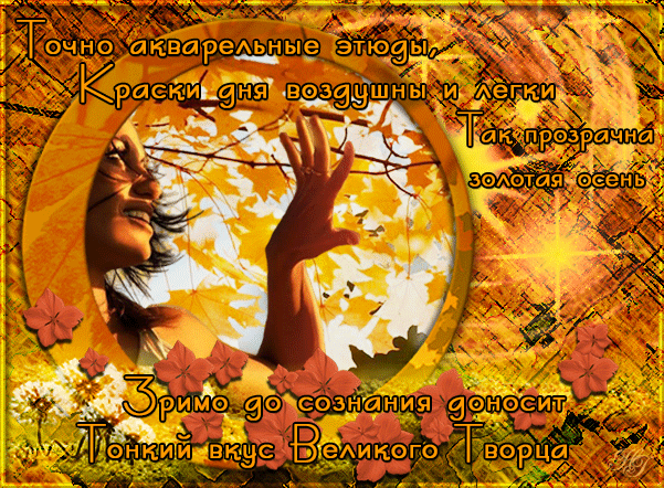 Красивые анимационные открытки на первый день осени скачать бесплатно