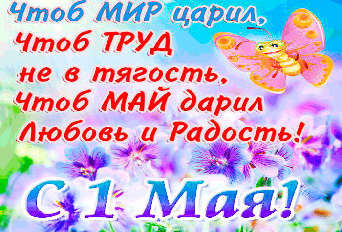 Открытки на 1 мая скачать бесплатно. С праздником труда открытки.