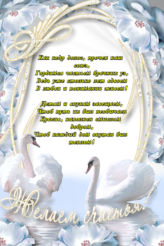 Открытки на Кедровую свадьбу 49 лет. Картинки с надписью 49 лет вместе.