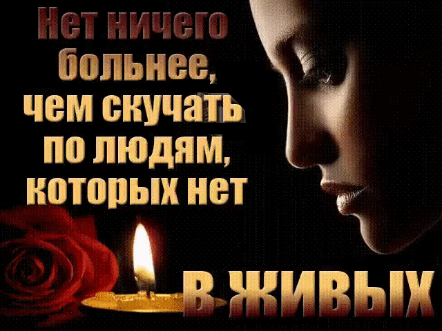 Открытки помним, любим, скорбим скачать бесплатно. Открытки вечная память.