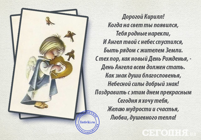 С днём рождения Кирилл открытки. Открытки с поздравлениями Кириллу.