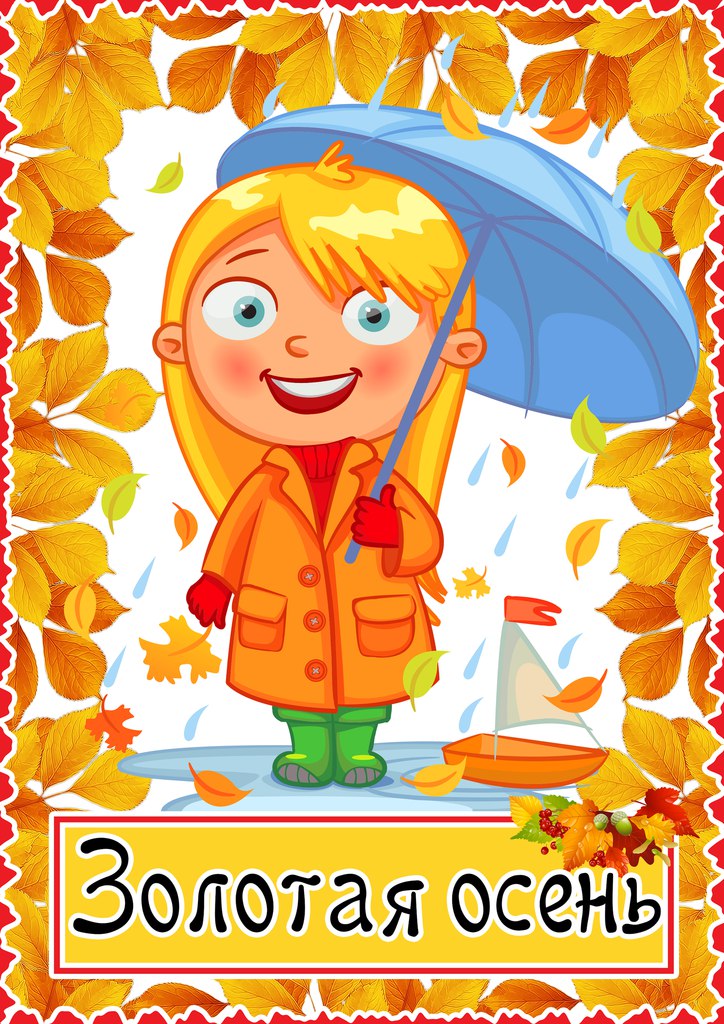 Чудесные открытки на тему Золотая Осень скачать бесплатно gif.