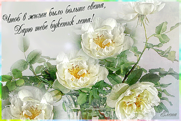 Красивые анимационные открытки с цветами на любой вкус бесплатно.