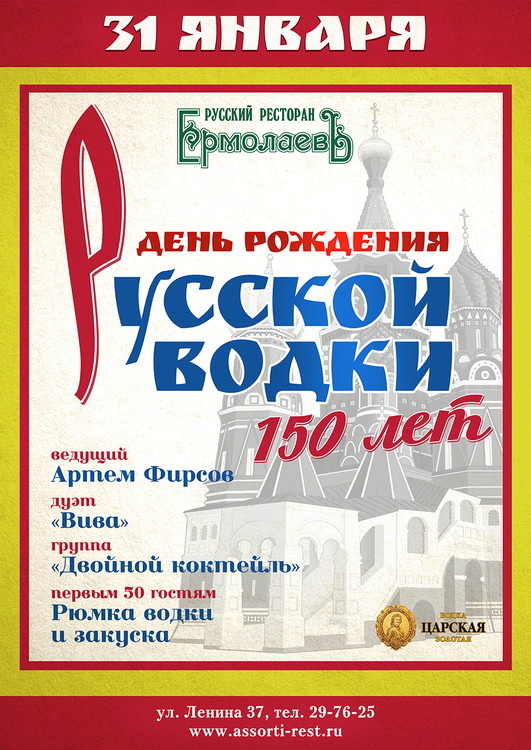 Открытки с приколами на День Рождения Русской Водки скачать бесплатно.