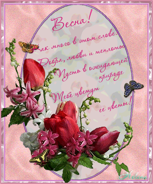 Красивые открытки с первым днем весны. Открытки с первым днем весны скачать б...