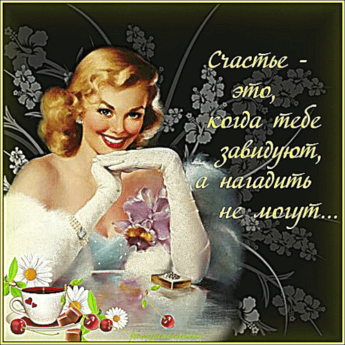 Открытки Скачать бесплатно открытки с пожеланиями счастья. Мерцающие открытки желаю счастья. Открытки счастья вам скачать бесплатно. Желаю счастья открытки с пожеланиями. Скачать бесплатно открытки с пожеланиями счастья. Мерцающие открытки желаю счастья.