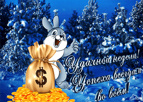 Открытки желаю удачи скачать бесплатно. Красивые открытки с пожеланиями удачи.