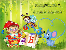 Открытки с поздравлениями на день знаний скачать бесплатно. 