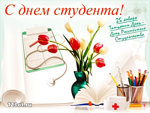 Анимационные открытки с днем студента с наилучшими пожеланиями скачать беспла...