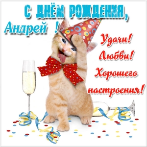 Анимационные открытки с именем Андрей. Картинки с именем Андрей скачать беспл...