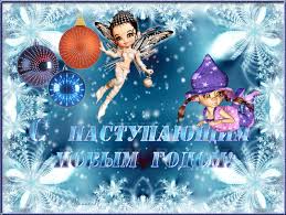Красивые поздравительные открытки с наступающим Новым Годом скачать бесплатно.
