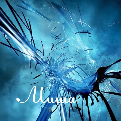 Скачать бесплатно открытки с мужскими именами. С днём рождения Михаил открытк...