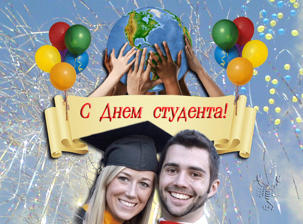 Анимационные открытки с днем студента с наилучшими пожеланиями скачать беспла...