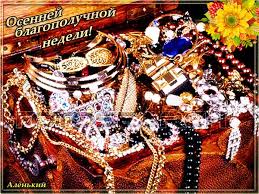 Забавные открытки с пожеланиями удачной недели. Открытки удачной недели скача...