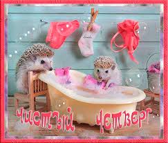 Открытки с Чистым Четвергом. Открытки на Чистый четверг скачать бесплатно.