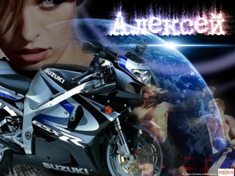 Открытки с именем Алексей скачать бесплатно. Открытки с именем Леша.