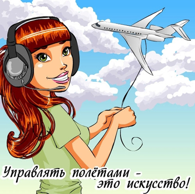 Открытки с пожеланиями на Международный день авиадиспетчера скачать бесплатно