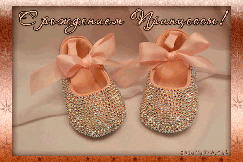 Скачать бесплатно открытки с поздравлениями с рождением девочки