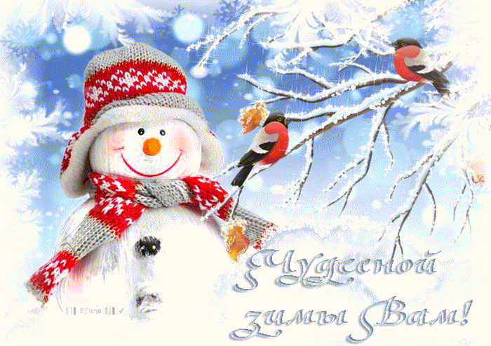 Анимационные открытки с зимним пейзажем. Открытки времена года. Новогодние от...