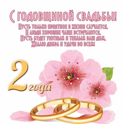 Анимационные поздравления на на Бумажную свадьбу 2 года. Поздравительные карт...