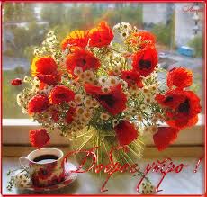 Открытка с пожеланиями доброго утра на каждый день скачать бесплатно 