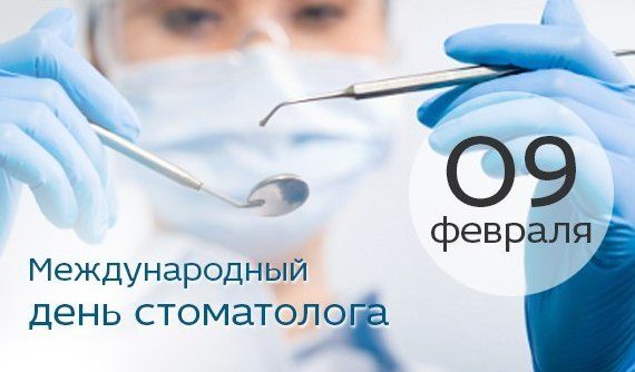 Открытки с днем стоматолога коллегам. Открытки с днем стоматолога скачать бесплатно.
