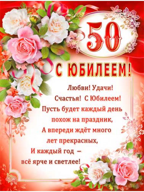 Картинки на юбилей 50 лет анимационные. Открытки на тему юбилей скачать беспл...
