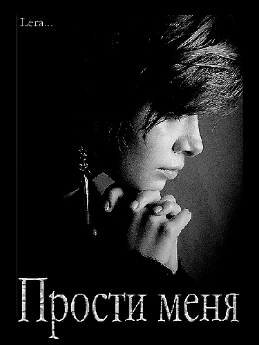 Красивые открытки с извинениями скачать бесплатно. Открытки прости меня gif.