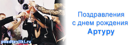 Открытки я люблю тебя Артур. Скачать бесплатно открытки с именем Артур. 