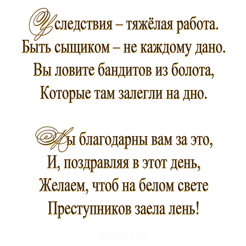 Открытки с Днем Работника Следственных Органов скачать бесплатно.