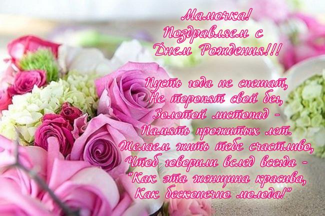 Открытки с Днем Рождения маме с красивыми пожеланиями скачать бесплатно.
