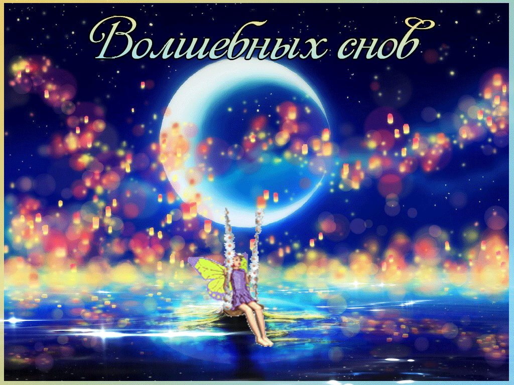 Анимационные открытки приятного вечера. Скачать бесплатно открытки хорошего в...