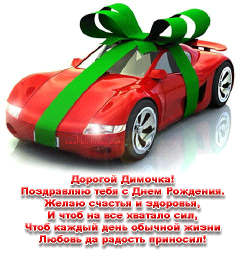 Открытки с именем Дмитрий скачать бесплатно. Анимационные открытки с именем Д...