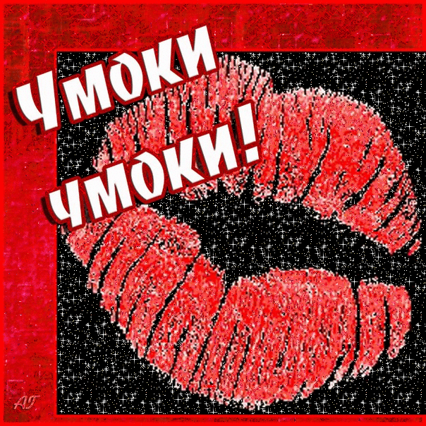 Оригинальные открытки с надписью целую. Открытки с поцелуями на любой вкус.