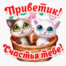 Скачать бесплатные открытки желаю счастья. Открытки желаю счастья с анимациями.