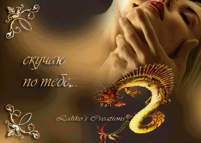 Анимационные открытки скучаю по тебе. Открытки я так скучаю скачать бесплатно.