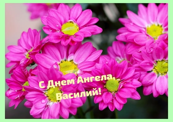 Анимационные открытки с именем Василий. Открытки с днём рождения Вася.